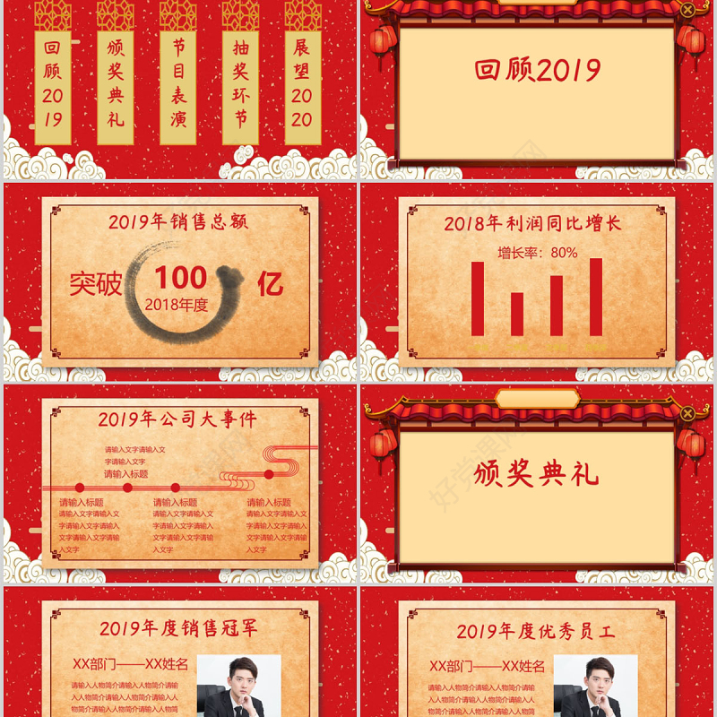 红色中国风商业年会颁奖PPT模板