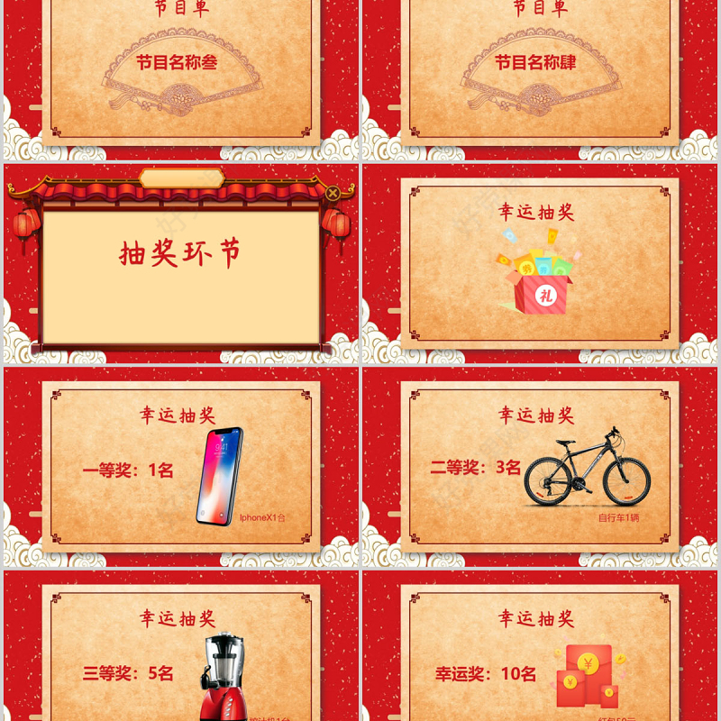 红色中国风商业年会颁奖PPT模板