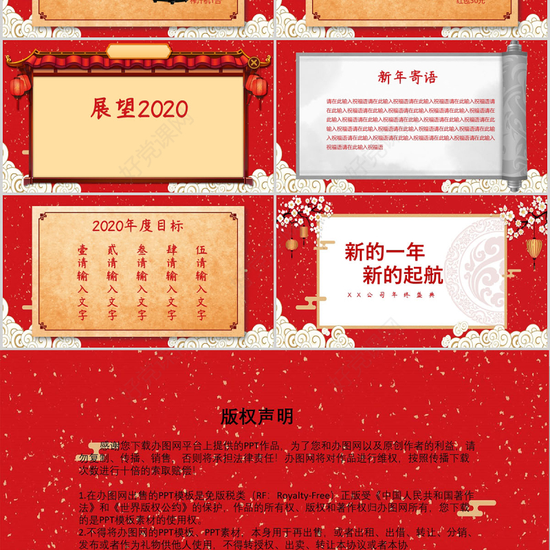 红色中国风商业年会颁奖PPT模板