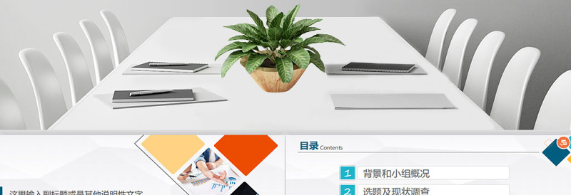 品管圈QC小组项目工作成果汇报简约PPT