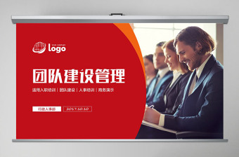 团队建设党课PPT