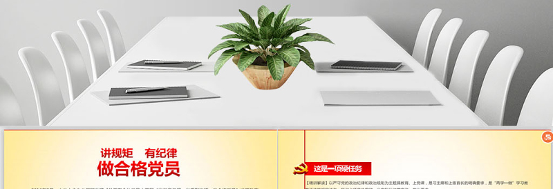 两学一做党课之讲规矩有纪律ppt模板