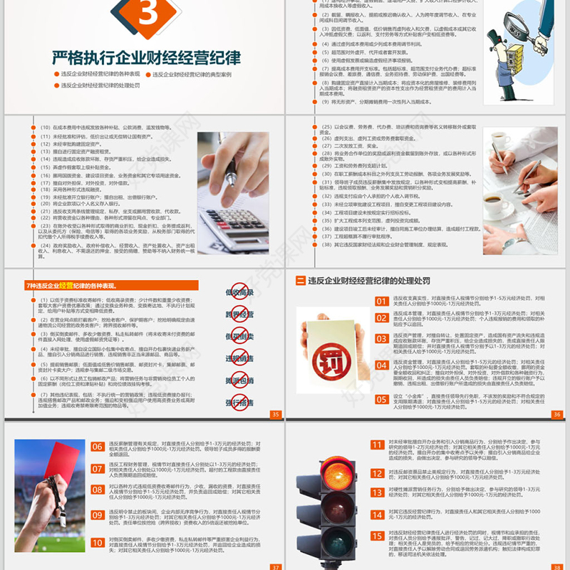 坚持廉洁从业 党风廉政建设 PPT模板