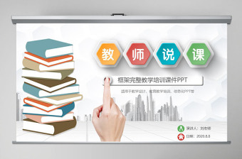 精美信息化教学说课教案巡展PPT模板