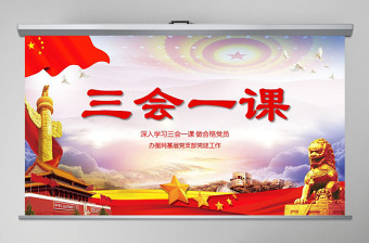 2025学校党课制度党课PPT