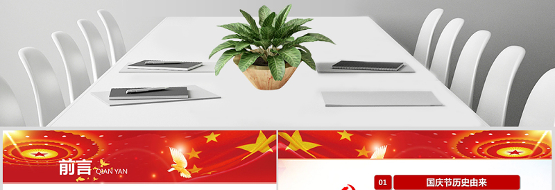 原创建国70周年我和祖国共成长微党课PPT-版权可商用