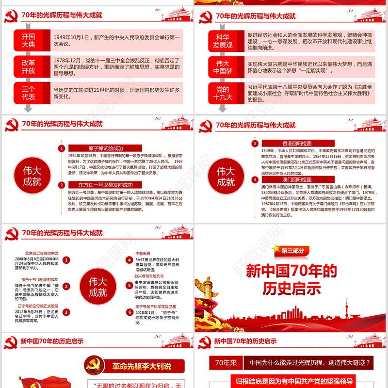 原创建国70周年我和祖国共成长微党课PPT-版权可商用