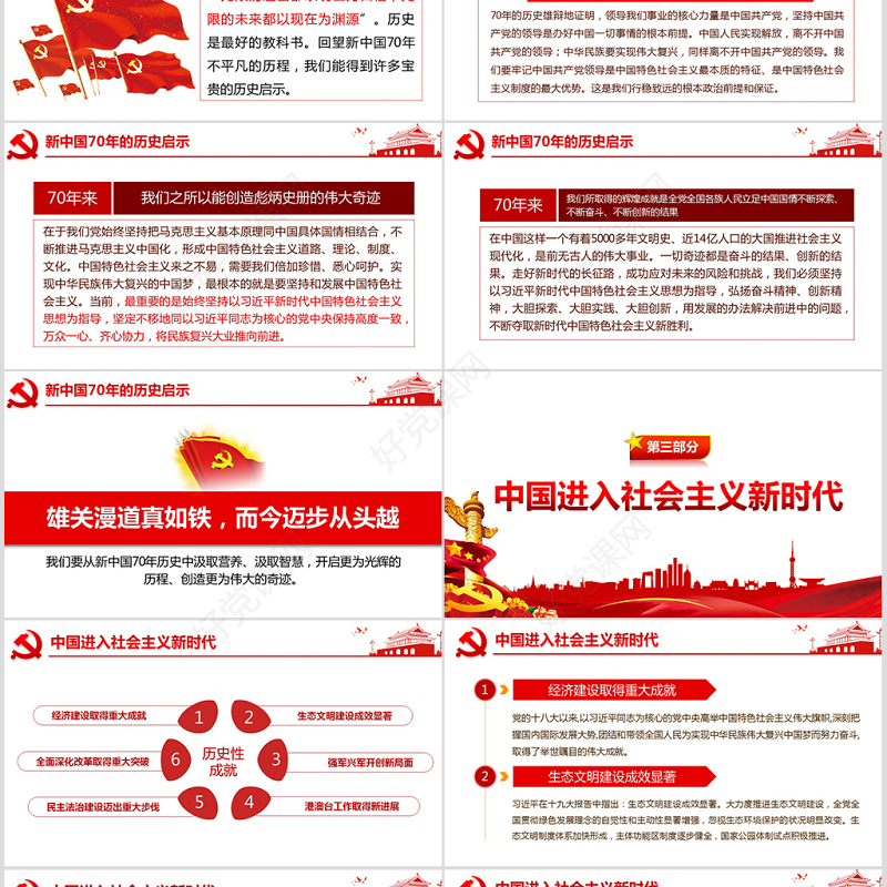 原创建国70周年我和祖国共成长微党课PPT-版权可商用