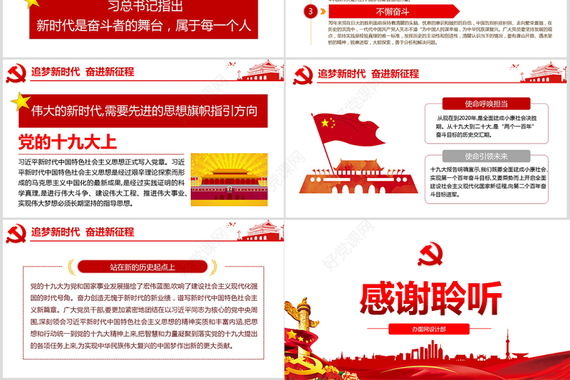 原创建国70周年我和祖国共成长微党课PPT-版权可商用