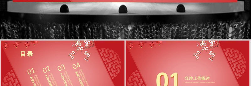红色喜庆商务通用开门红新年计划PPT模板