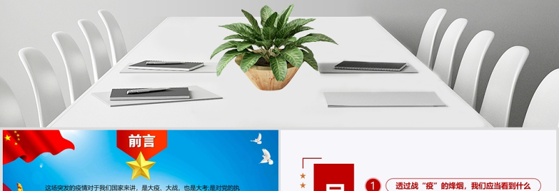 原创疫情防控微党课肺炎透过战疫的思考PPT