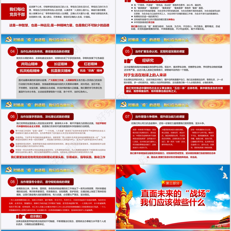 原创疫情防控微党课肺炎透过战疫的思考PPT