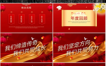 红色中国风鼠年公司年会颁奖典礼PPT模板