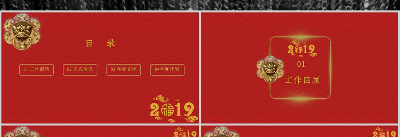 中国风开门红工作总结工作PPT模板