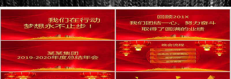 红色大气年度总结暨年会颁奖典礼PPT模板