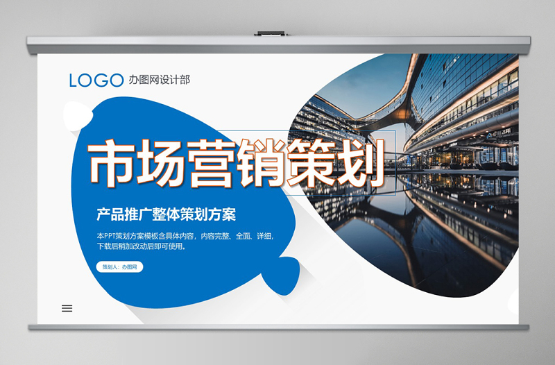 2020年蓝色市场营销策划PPT模板
