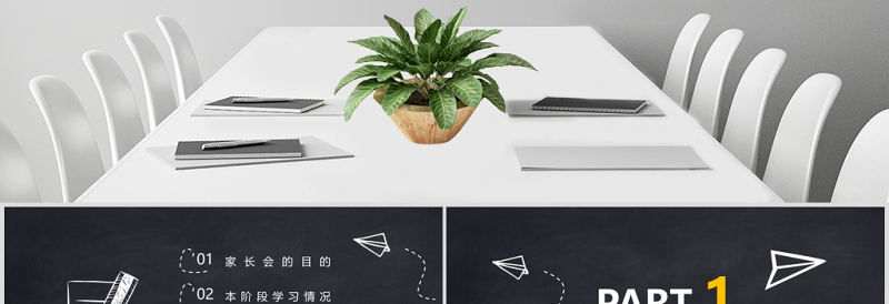 创意黑板风初二家长会PPT模板