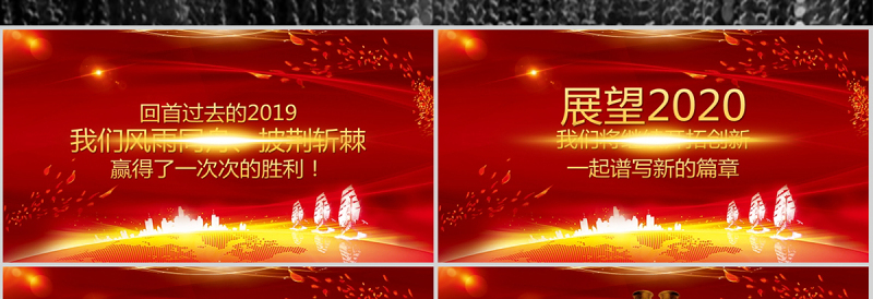 炫酷开场2020企业年会颁奖典礼PPT
