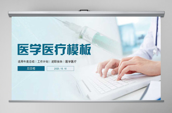 2020医学医疗护理行业医院宣传工作报告ppt模板