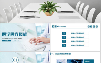 2020医学医疗护理行业医院宣传工作报告ppt模板