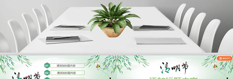 清爽中国风传统节日清明节PPT