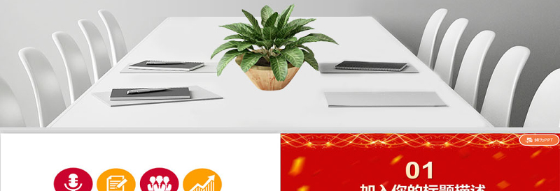 红色大气热烈欢迎领导莅临指导工作PPT模板