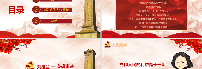 革命英雄红色事迹学习宣传PPT模板