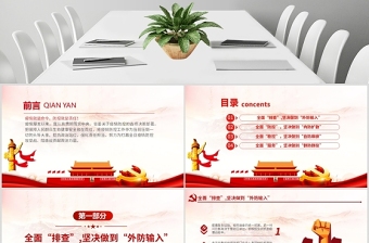 原创新型冠状病毒肺炎疫情防控工作党课履职报告