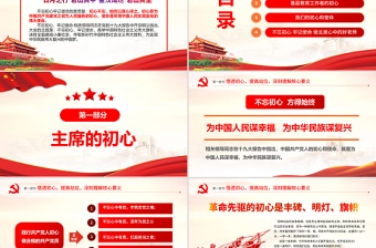 牢记教师使命不忘育人初心牢学校党课PPT