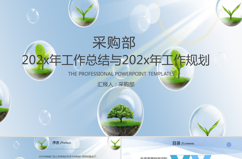 蓝色几何采购部年度工作总结与工作计划