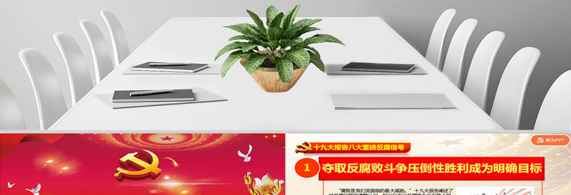 2019党风廉政建设PPT模板