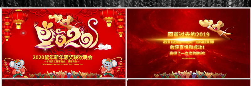 原创2020鼠年震撼年会誓师大会年会ppt