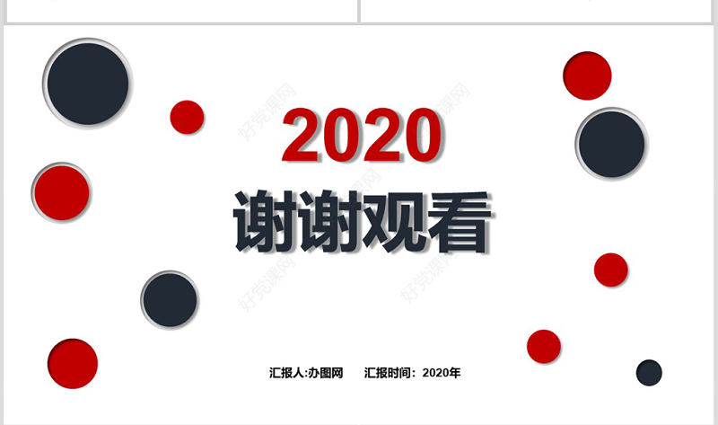 红色蓝色员工心态沟通培训知识简约大气通用PPT模板PPT