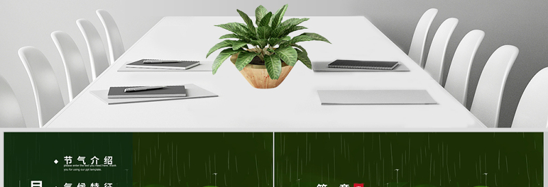 雨水节气二十四节气说课ppt模板