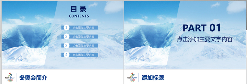  2022北京冬奥会滑雪运动动态PPT模板