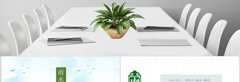 二十四节气之雨水主题班会动态PPT模板