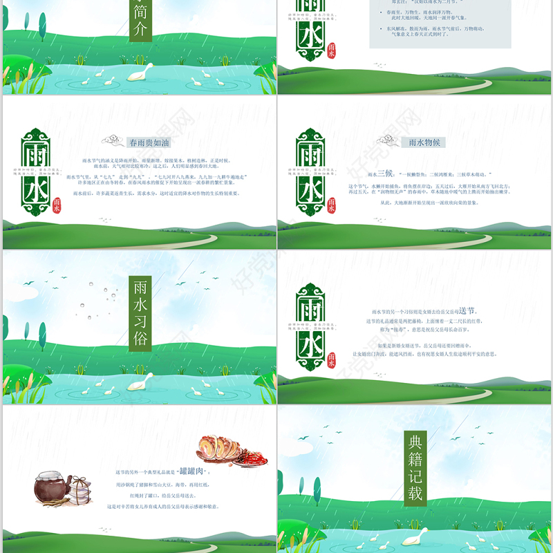 二十四节气之雨水主题班会动态PPT模板