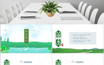 二十四节气之雨水主题班会动态PPT模板