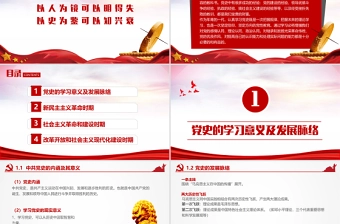 中国共产党中共党史党支部党课学习PPT