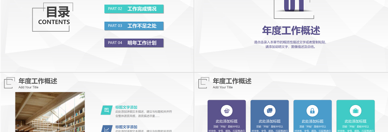 2021年终工作汇报PPT个性简约商务年终工作总结汇报模板