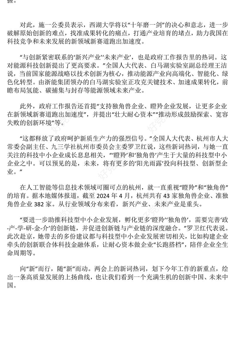2025从两会热词读懂创新中国PPT两会专题课件(讲稿)