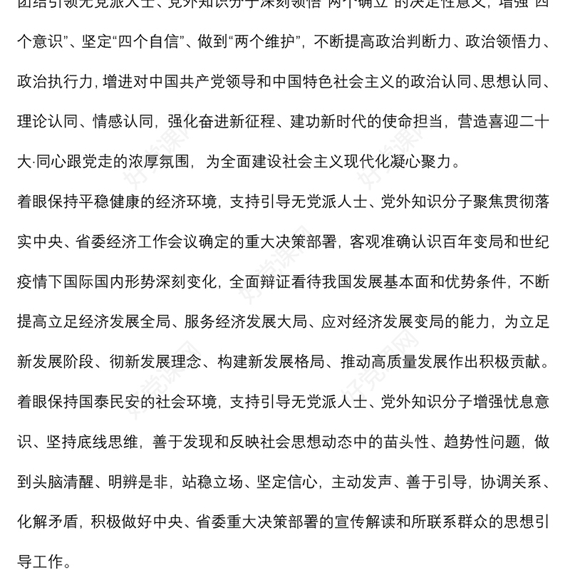 关于在全区无党派人士党外知识分子中开展主题教育的通知