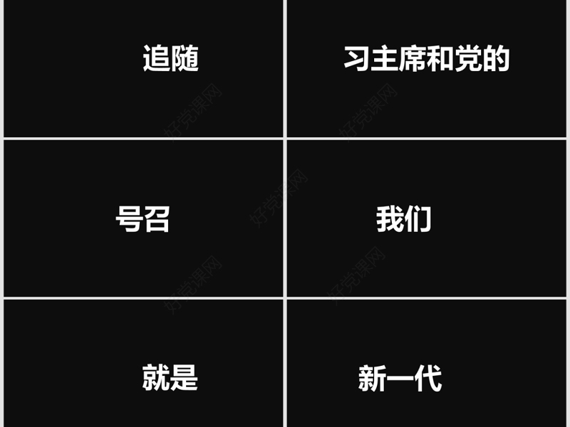 黑白炫酷快闪征兵宣传PPT模板