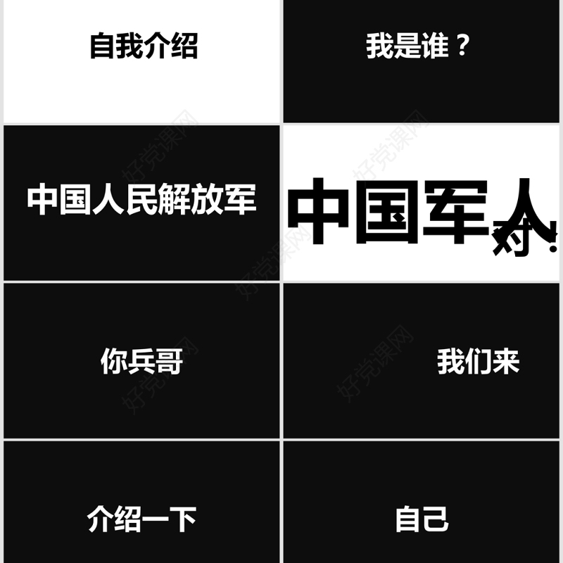 黑白炫酷快闪征兵宣传PPT模板