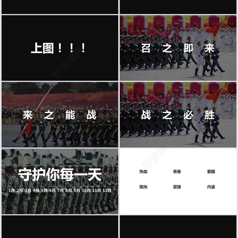 黑白炫酷快闪征兵宣传PPT模板