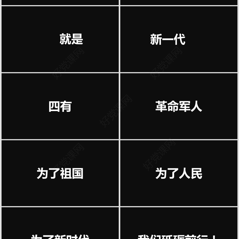 黑白炫酷快闪征兵宣传PPT模板