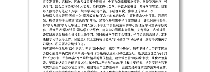 某某社区党支部2021年意识形态工作报告