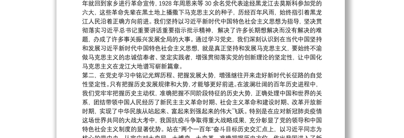黑龙江省委书记：深刻领悟马克思主义真理力量和实践力量增强自觉贯彻落实党的创新理论的坚定性