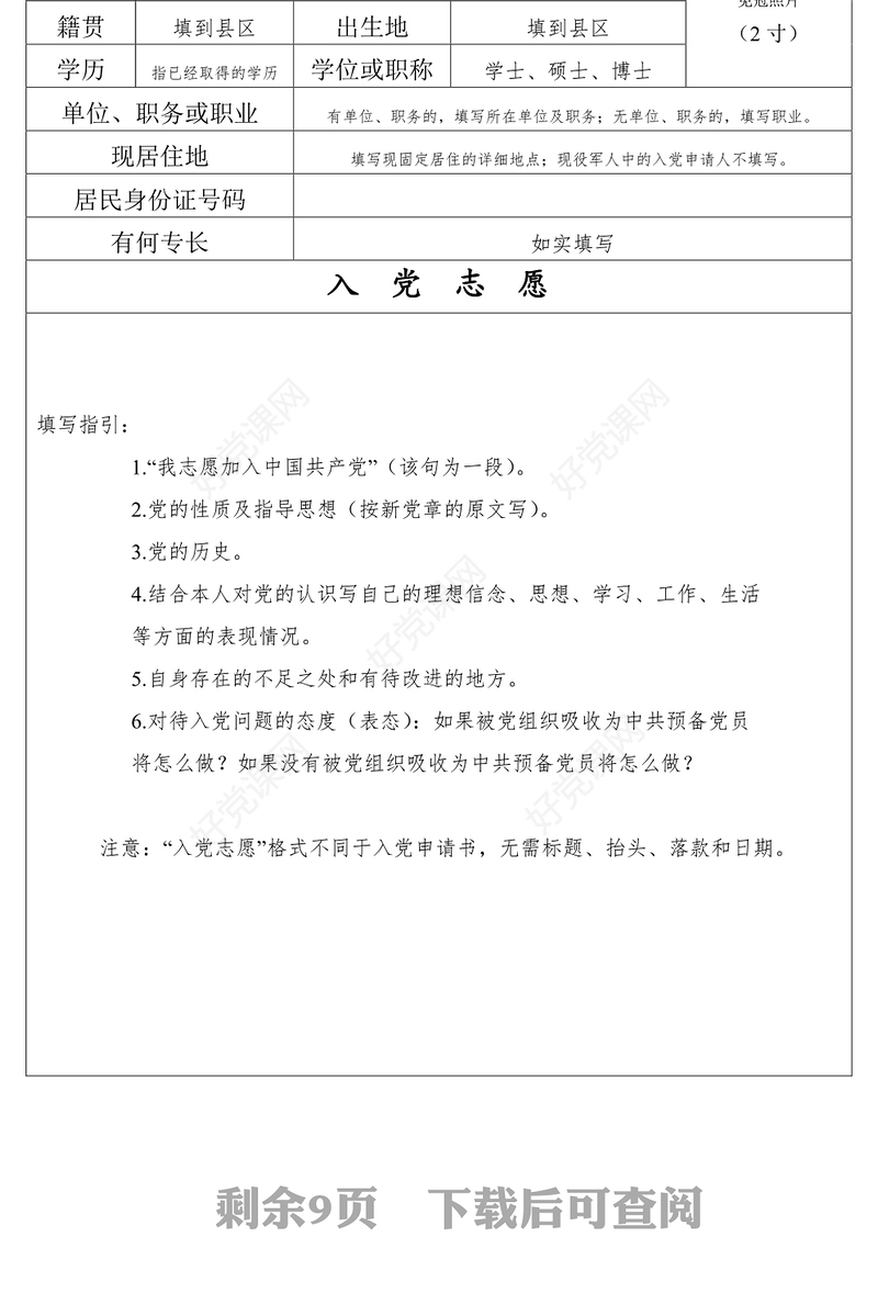 2021年入党志愿书模板及填写指导规范