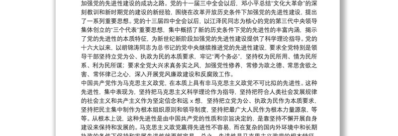 反腐倡廉专题党课讲稿范文五篇